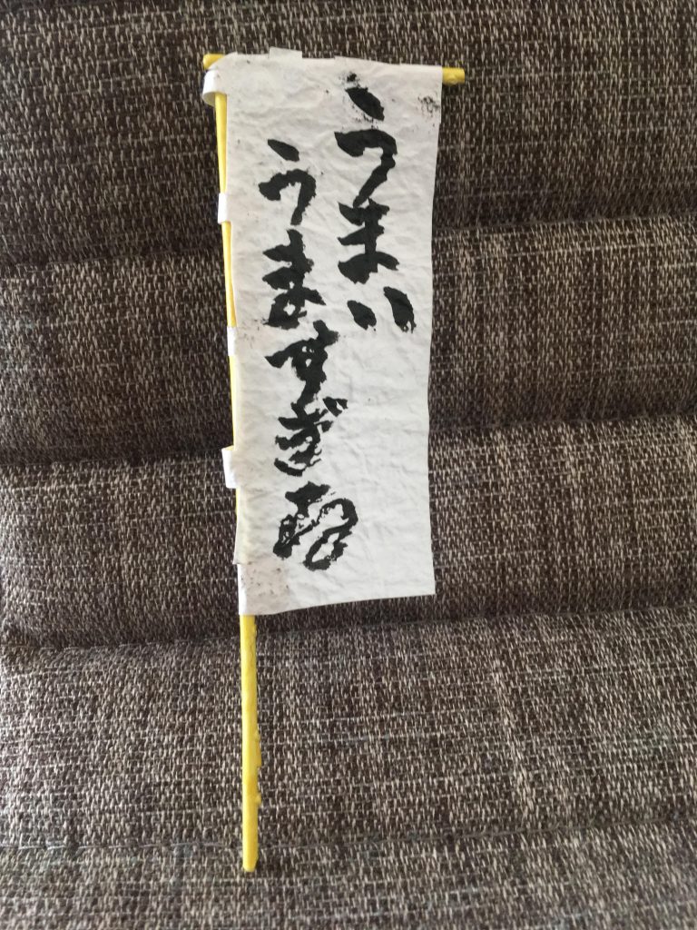 十万石饅頭のキャッチコピー(?)です。
プチッガイの部品が付いてる枠組みを旗の枠ように切って、ペンで塗りました。トップコートでコーティングもしています。
旗の部分は折り紙に筆ペンで書きました。