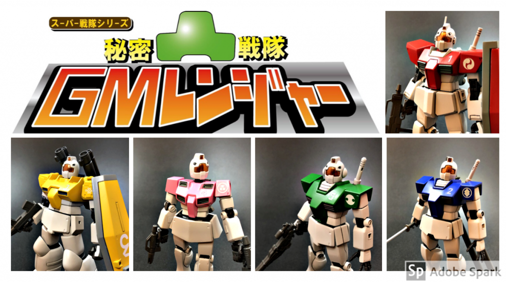 ジムレンジャー–3枚目/制作者：ムーちゃん