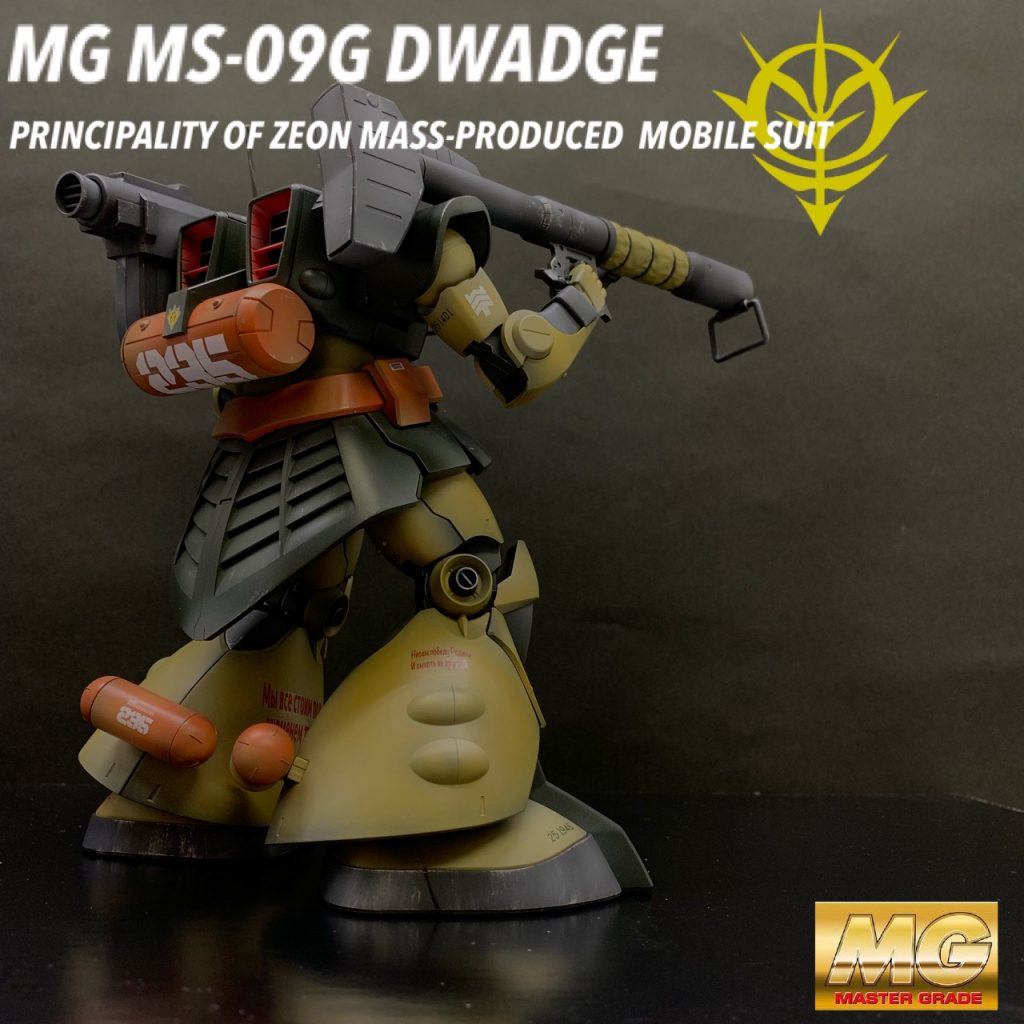 MGドワッジ–3枚目/制作者：taropapa1403