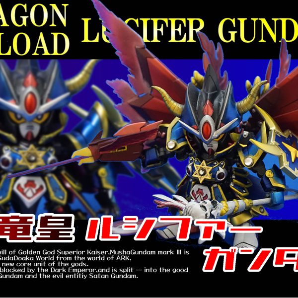 魔竜皇 ルシファーガンダム