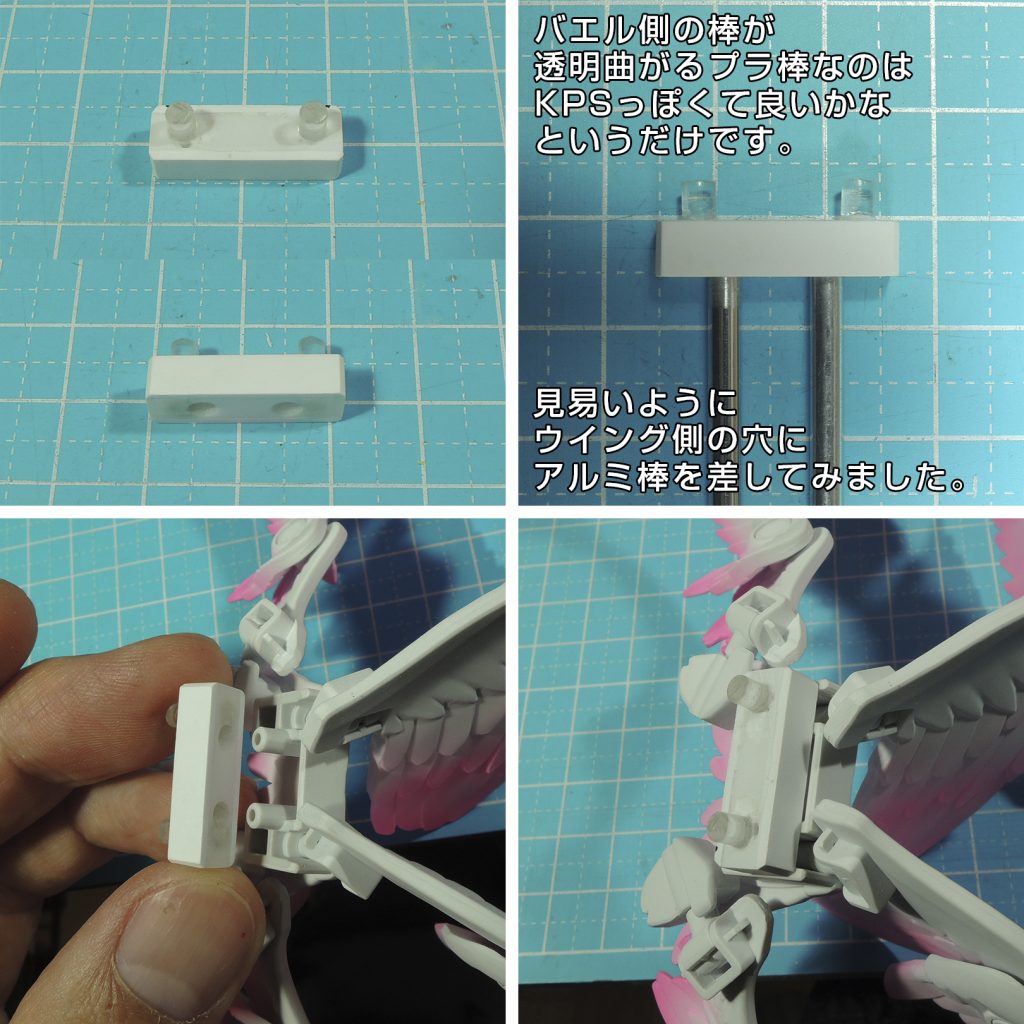 ガンダムフレームの背中とスカイハイウイングスの接続ピンはピッチが違うので接続パーツをテキトーに自作。