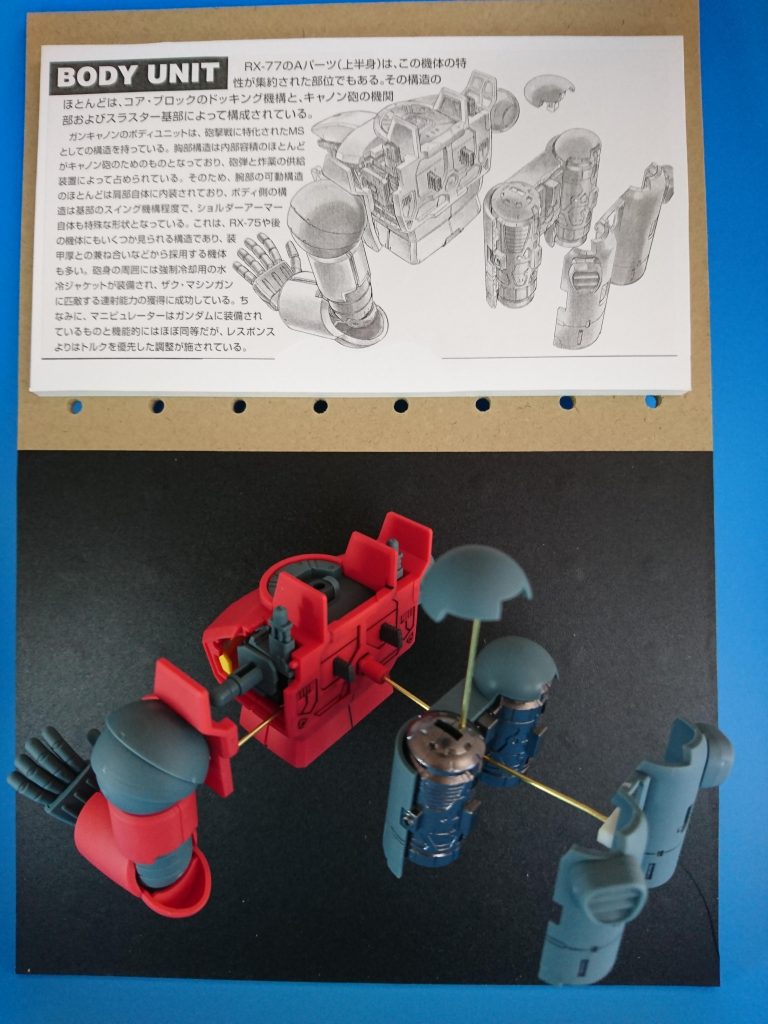 腕部～胴体～バックパック