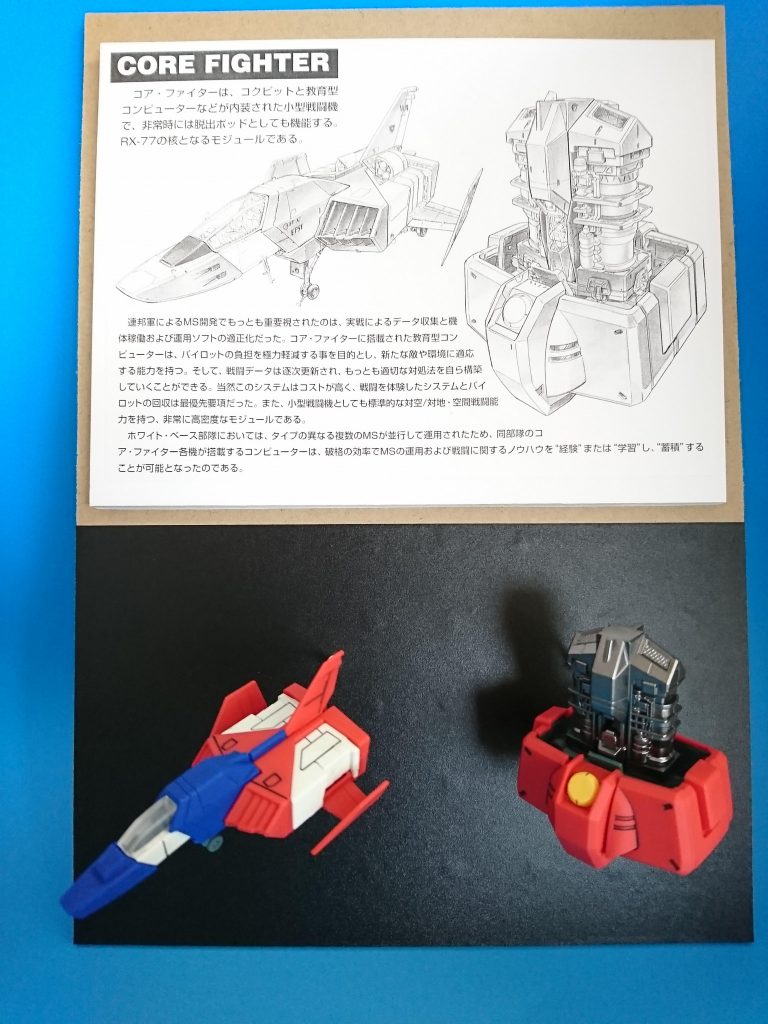 コアファイター～腰部