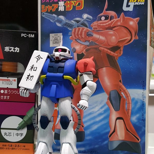 ありがとう、令和も宜しくお願い致します‼