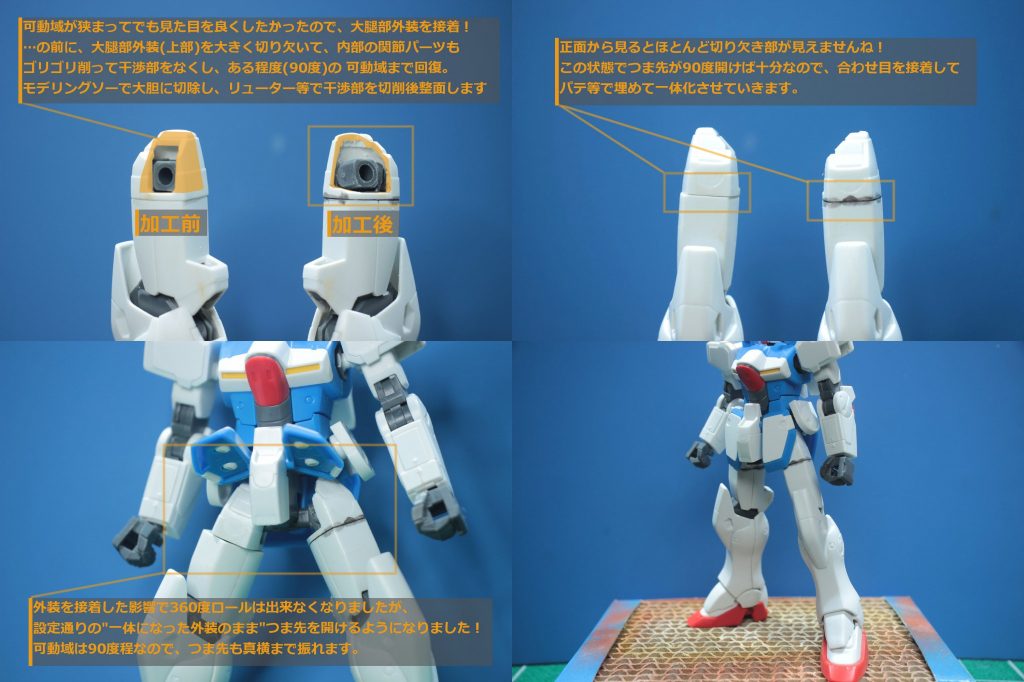 ## 大腿部の改造

大腿部外装ごとロールするのが気になったので、*「外装はそのまま、関節には回ってもらう!!」*方式を取りました※クワン・リー感

関節パーツはゴリゴリ削ってます。