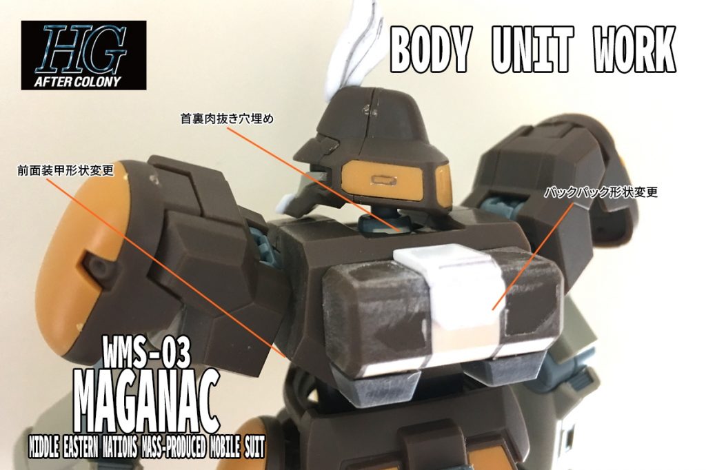 胸部？改造箇所