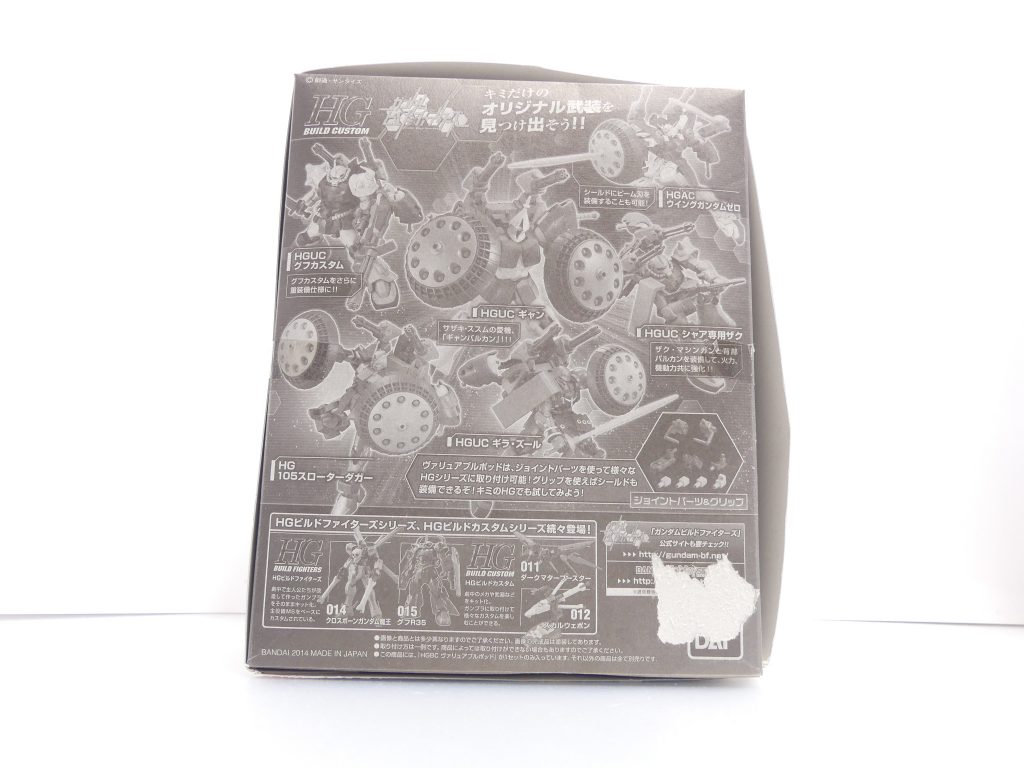 今回は「小説パートの補足」を飛ばして本題へ。ヴァリュアブルポッド。初代「ビルドファイターズ」では最後のHGBCです。箱は800円HGBCながらプトレマイオスアームズなどとほぼ同じ厚さ。右下はセロテープのはがし跡です、申し訳ない。現時点での最終再販は2018年4月あたり、まだまだあるかも。