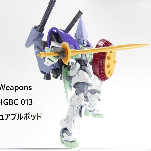 【GBNW】47：HGBC ヴァリュアブルポッド