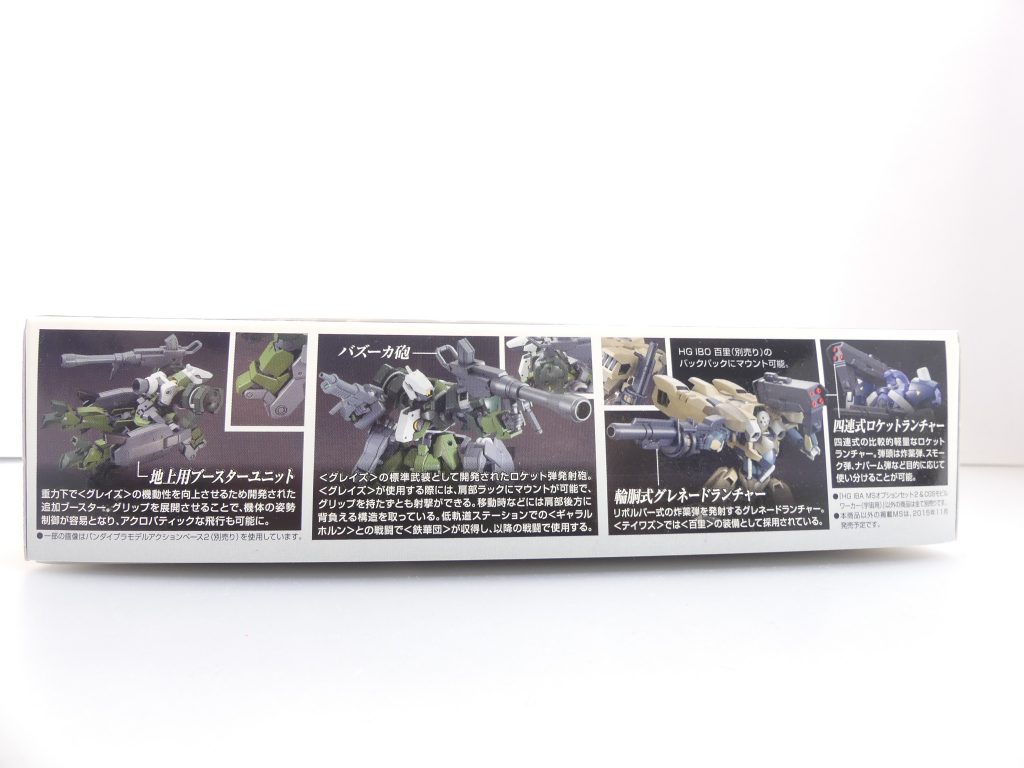 【武装データ】キット種別：ＨＧＩＢＡ（「鉄血のオルフェンズ」オプションセットシリーズ）発売：2015年11月価格：600円（税抜き）関連ガンプラ：HGIBO グレイズ改（およびグレイズフレーム搭載機。バズーカ・肩アーマー・地上用ブースターユニットが対応。キット解説では本キットを使用）HGIBO　百里（グレネード・ロケットランチャー・バックパック補助パーツが対応）