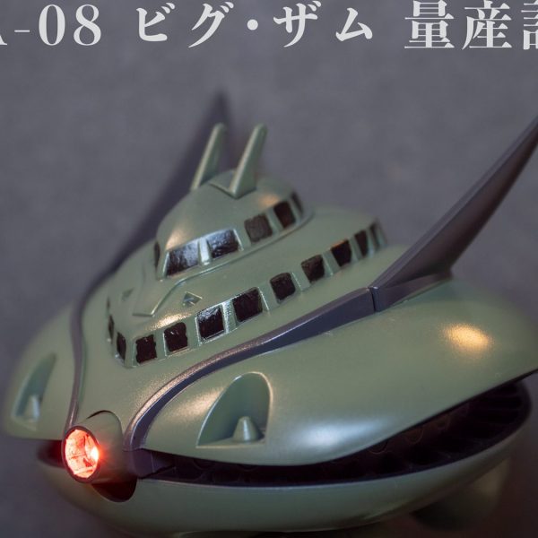 ビグザム量産計画