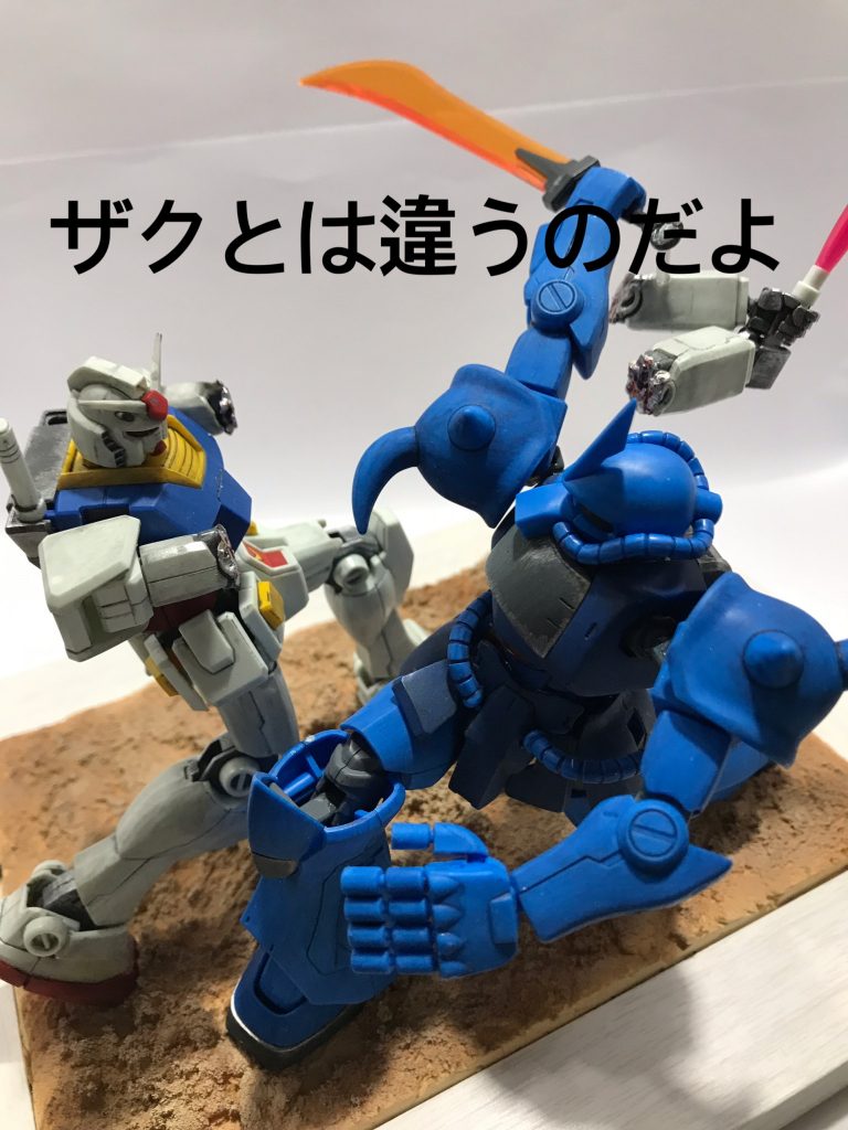 ザクとは違うのだよ–2枚目/制作者：@kazoo192365901