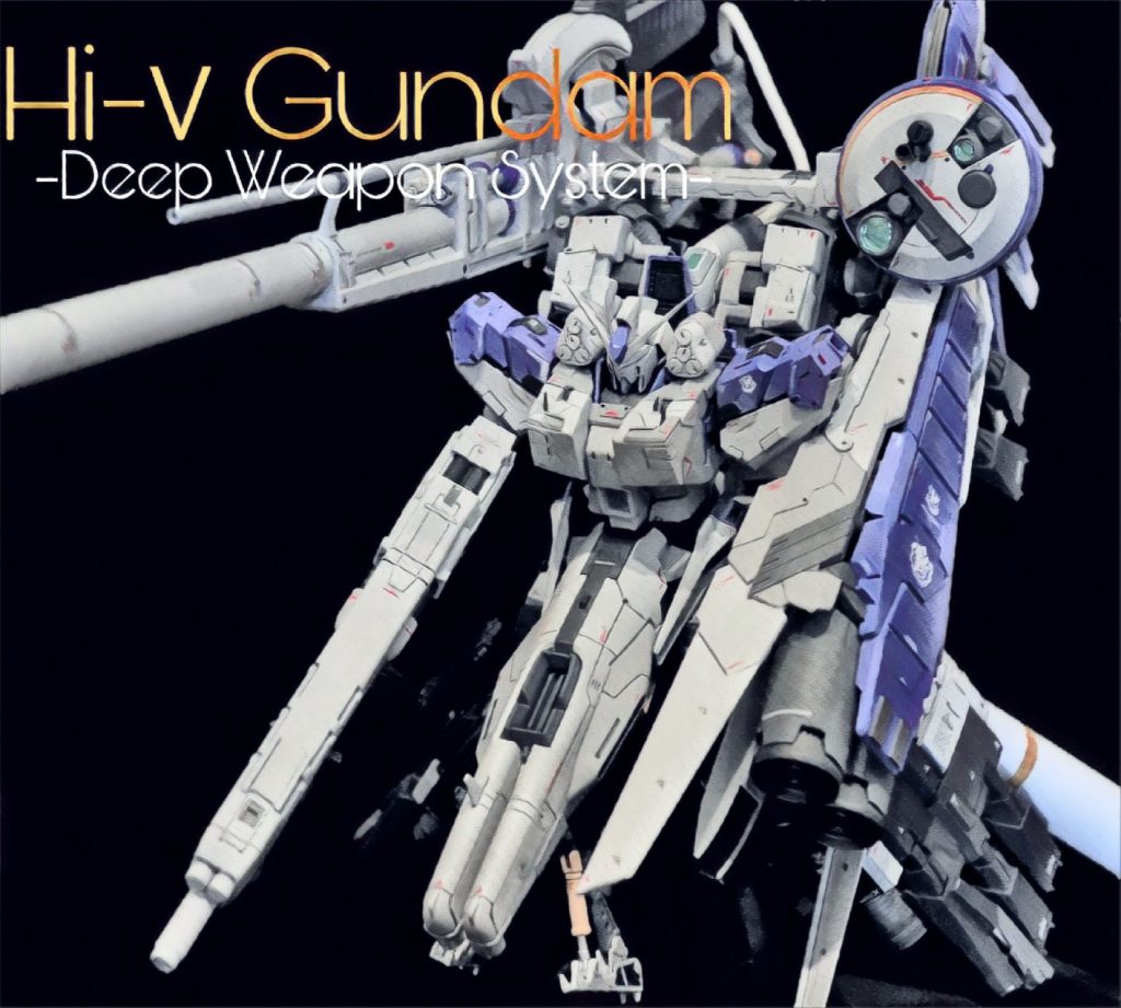 Hi Nガンダム Dws Deep Weapon System いくすさんのガンプラ作品 Gunsta ガンスタ
