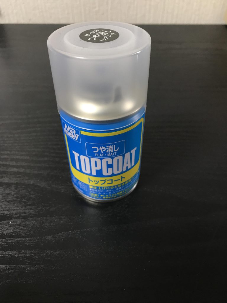 そしてつや消し