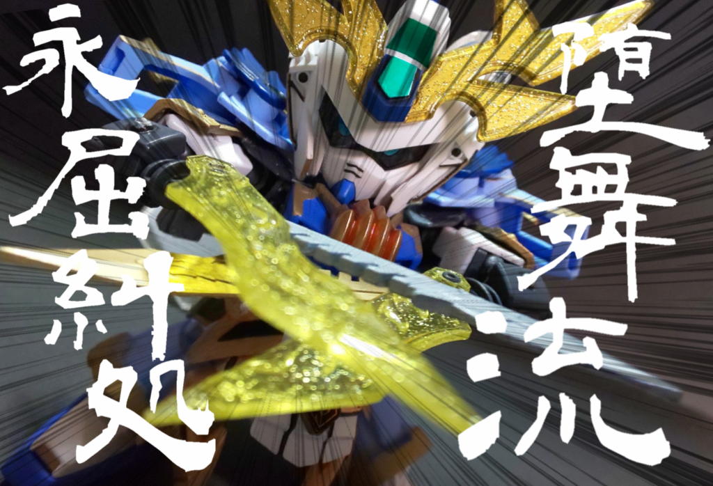 ◯必殺技-堕舞流永屈糾処(だぶるえくすきゅーしょん)
一気に距離をつめてから二本の連理比翼双牙刃で敵を捕縛し、ハサミの様に閉じることで木っ端微塵に切り裂く。