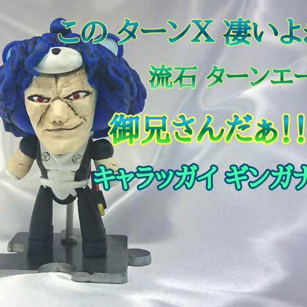 キャラッガイ ギンガナム