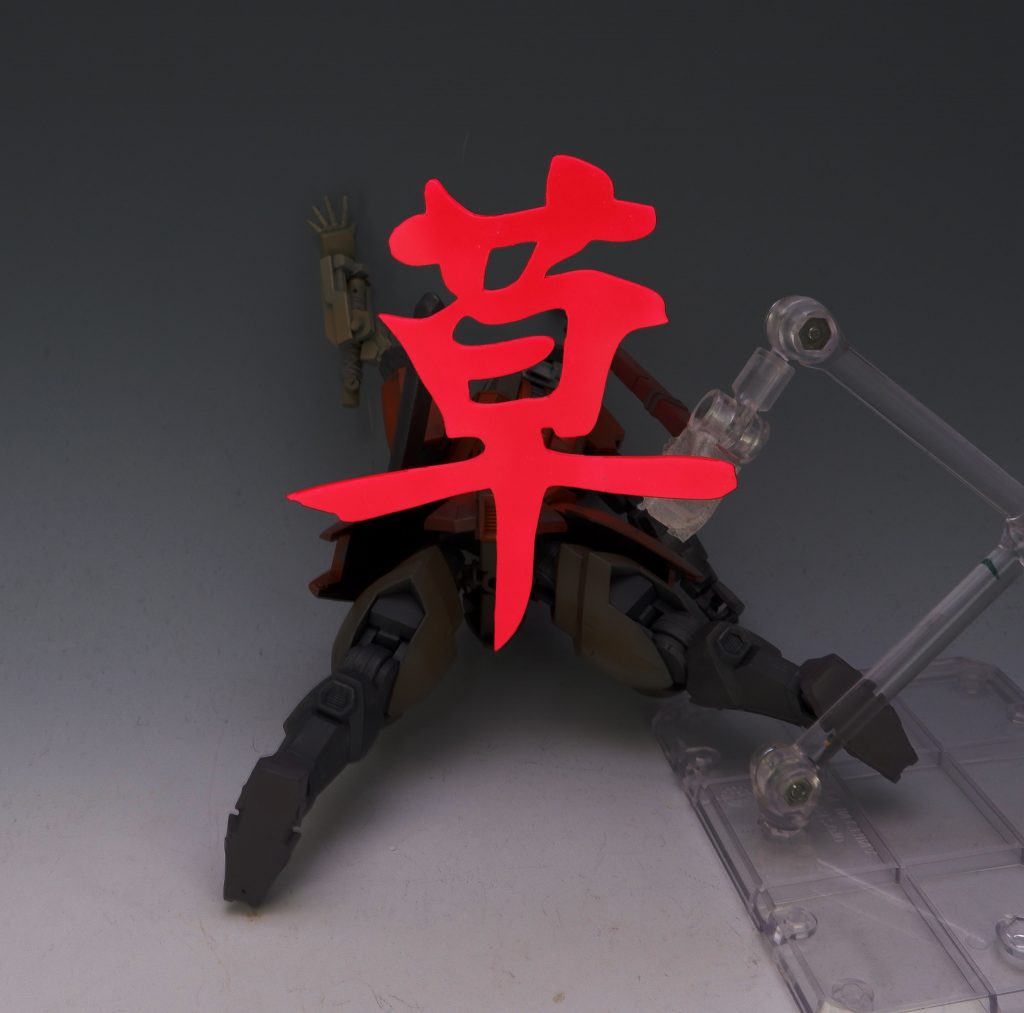 ▲草MODにも対応しています。