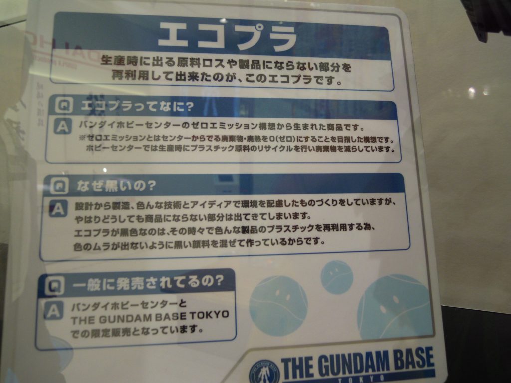 エコプラの解説です。ガンダムベースに置いてありました。