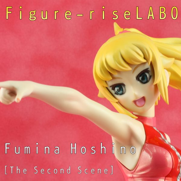 フィギュアライズラボ ホシノフミナ