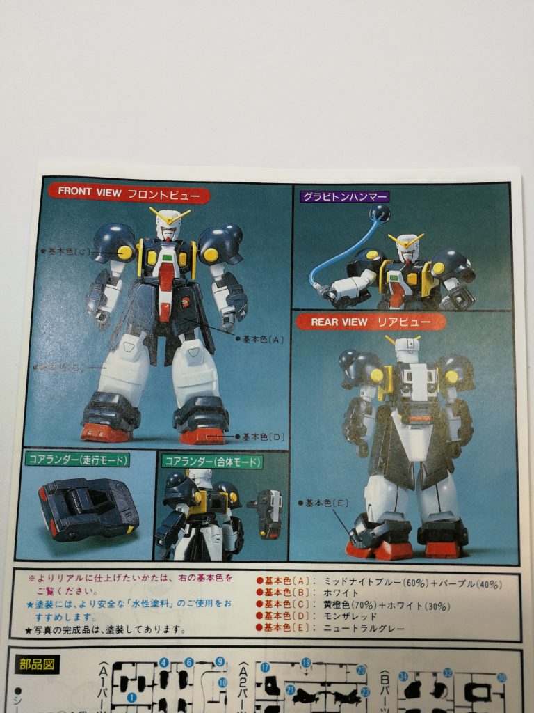 比較のため旧キットの説明書より。
素組みの時点では残念なプロポーションでした。