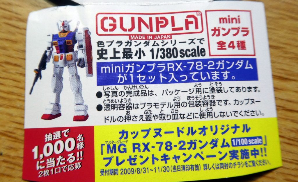 こういう品物です。皆さん知ってるかな?アタシは知りませんでした。フィギュアやプラモを扱うお店で偶然見つけて手に取りました。