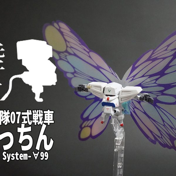 陸上自衛隊07式戦車  なっちん Type system-∀99