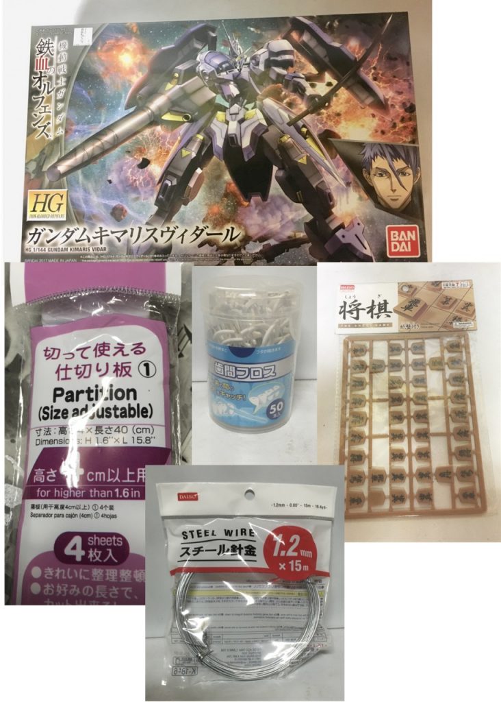 今回使用したアイテムは以下の通り
HG キリマスヴィダール    1400円
100均 仕切り板                   100円
100均 スチール針金1.2mm 100円
100均 歯間フロス                100円
100均 将棋                           100円
計1800円(税抜き)
となります