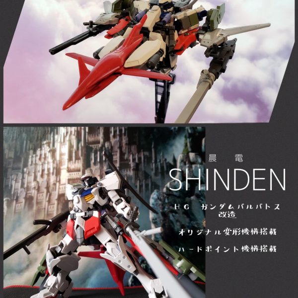 晨電 (Shinden)   HG ガンダムバルバトス改造