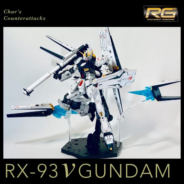 RG νガンダム パール仕上げ