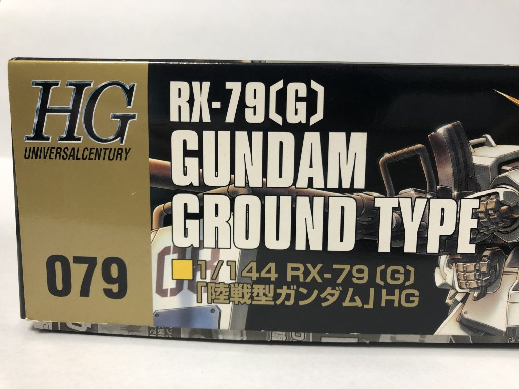 約10年前なのでもちろん旧キット!
形式番号とHGナンバーがおんなじ79!