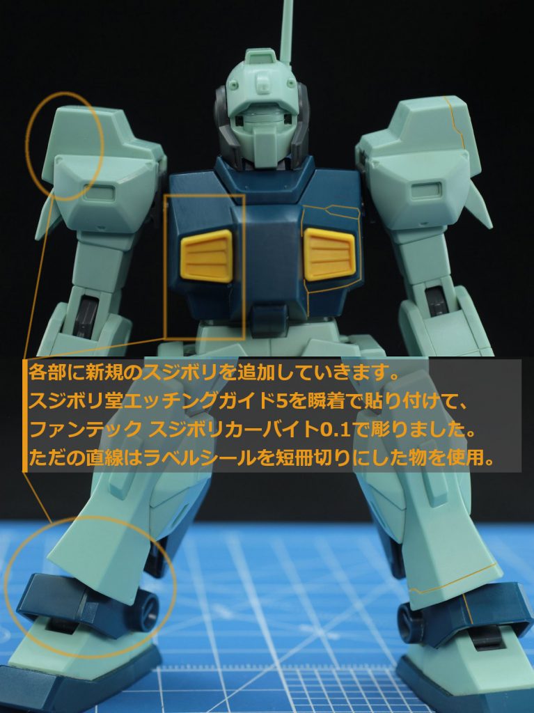 #スジボリ1
エッチングガイドを使用して各部にコリコリスジボリを彫り込んでいきました。