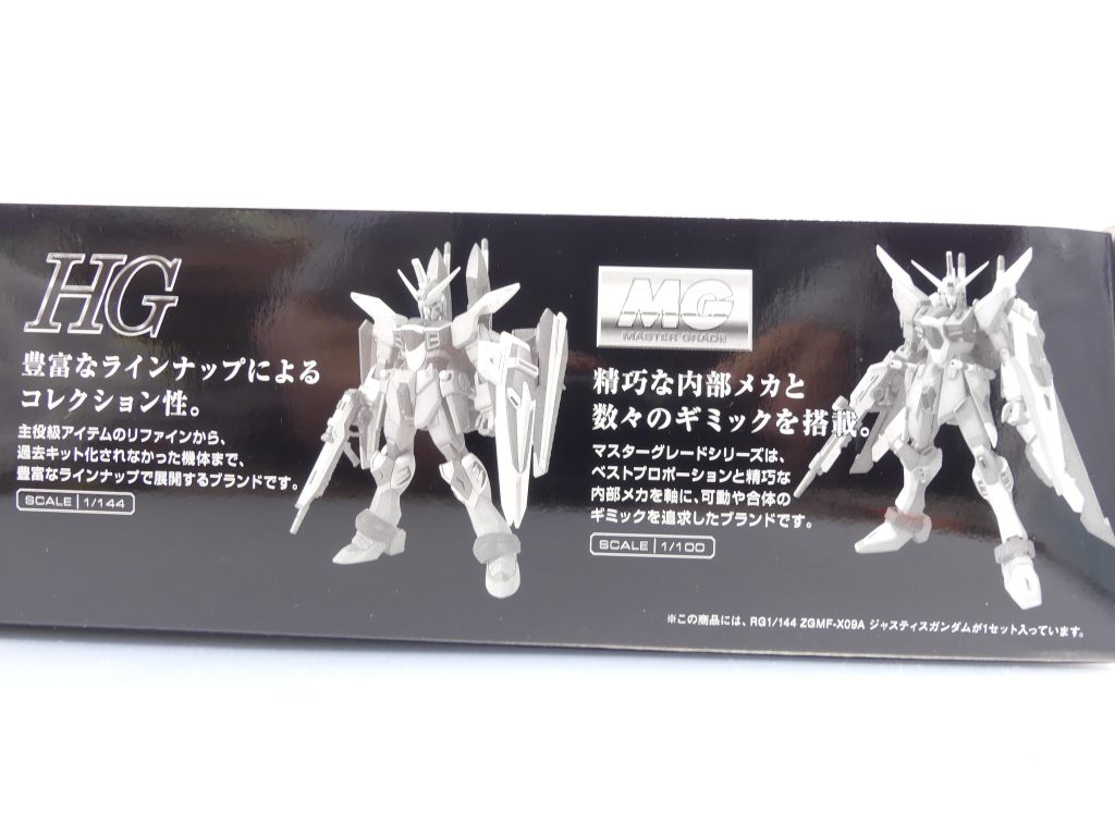 ロ「ＲＧ（リアルグレード）。スケールは1/144、対象年齢は15歳以上。
言ってしまえば*「ＨＧのお兄さん」*だな。多くのガンプラで使用されているＨＧ（ハイグレード）よりもパーツが多く、難しいが･･･それだけ完成度を上げたものである。

こちらは下箱の横側を撮影したもの。
ＳＤ、ＭＧ（マスターグレード）などの各ブランド紹介が行われているが･･･ジャスティスは当時ＭＧが発売されていなかったのでインジャ（インフィニットジャスティスガンダム）であるな。
ＭＧの「精巧な内部メカと数々のギミック」を1/144サイズに落とし込んだものがＲＧとも言えるのだ。
今回のジャスティスやEW版ウイング、トールギスのように、最新フォーマットのHGキットが登場していないRGもある。こちらでなんとか代替しよう･･･
**･･･正直最新HGフォーマットのウイングゼロカスタムは欲しいところなのだが･･･**」