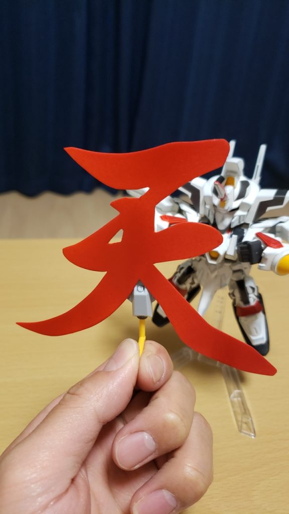 せっかくならとプラ板にレタリングして型抜きし、「天」のエフェクトを作りました(^^)