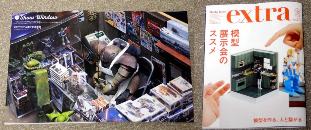 ホビージャパンエクストラさん掲載(2019.1)♪