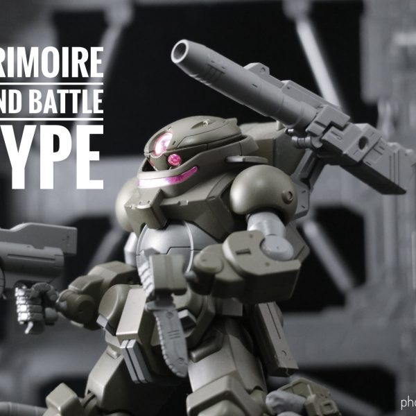 グリモア陸戦仕様