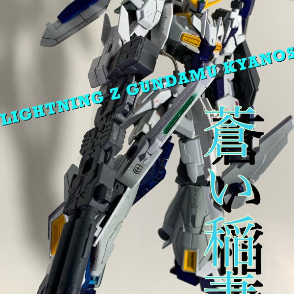 ライトニングゼータガンダム キアノス