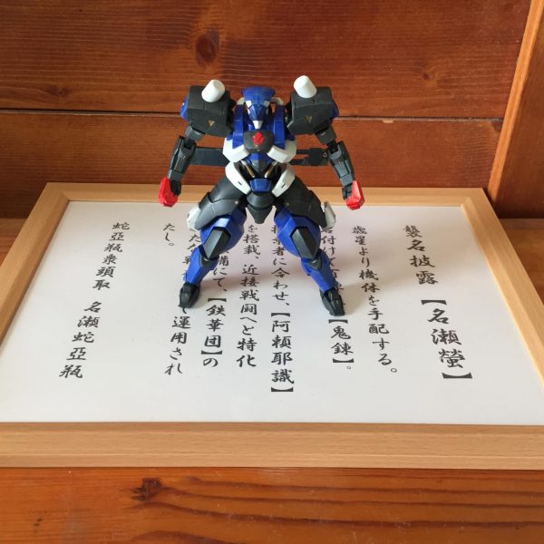 百錬改【鬼錬】