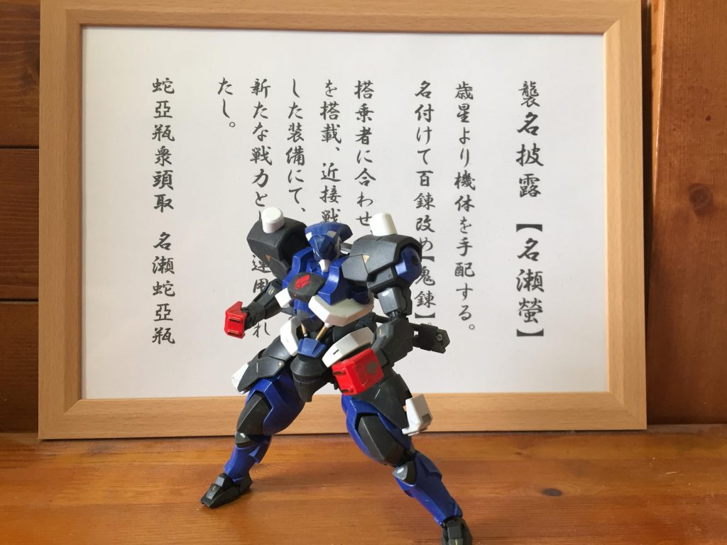 主武装としてナックルガードを通常機よりも多く装備して近接戦闘に特化した設定です。

カラーは、クレオスさんのMr.カラーで、
・ジャーマングレー
・キャラクターブルー
・レッド
・メタルカラーのゴールド系の塗料（名前を忘れてしまいました、ブラスとか言ったかな…）
です。

関節パーツ、白いパーツは無塗装です。