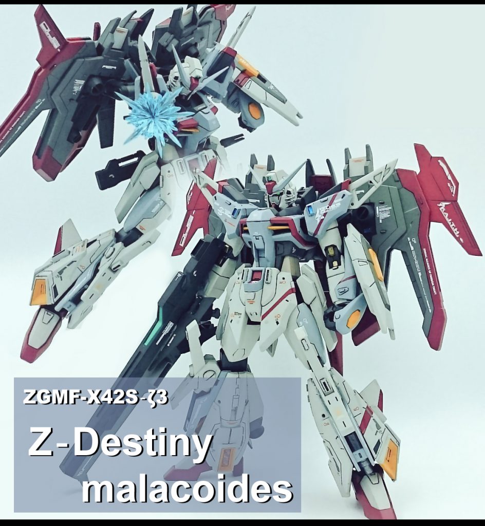 ZGMF-X42S-ζ3 Ζ‐デスティニーマラコイデス