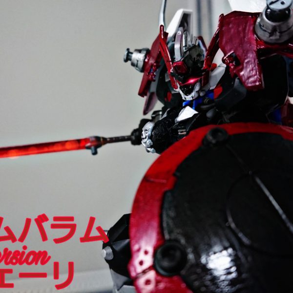 ガンダムバラム”Inversion”ズヴェーリ