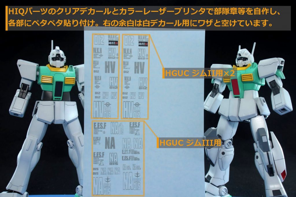 ## 自作デカール
自作デカールも慣れてきましたね～。
これまでは余白ができるのを怖がっていたのですが、縦に作って残りを短冊にすれば白デカール製作用の材料になるのでガンガン行けるようになりました。