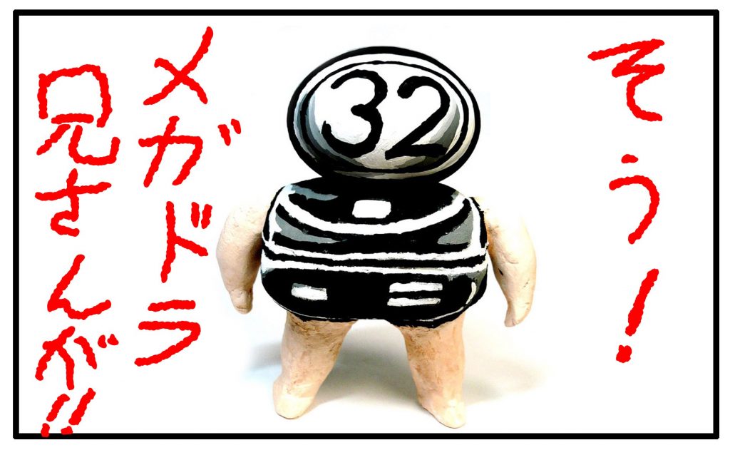 メガドラ兄さん–3枚目/制作者：リューノ