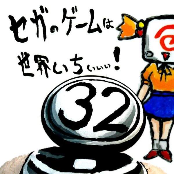 メガドラ兄さん