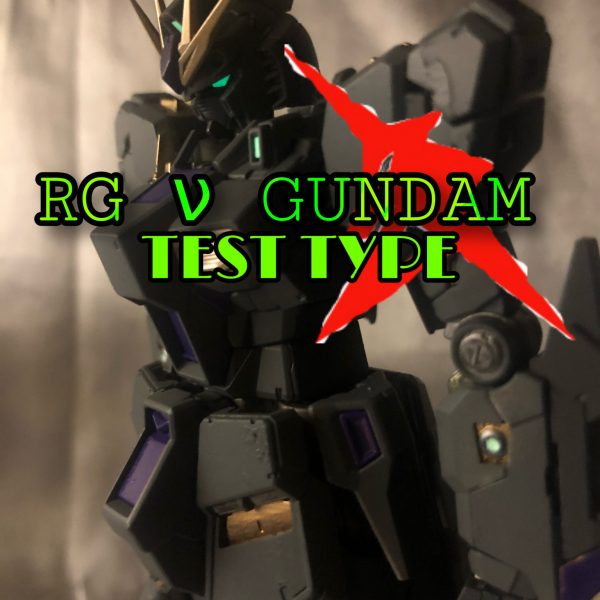 RG ν GUNDAM TEST TYPE