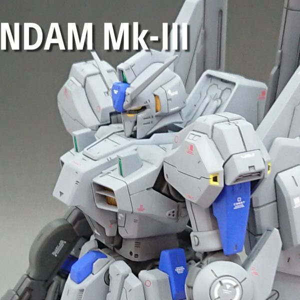 RE  ガンダムMk-Ⅲ