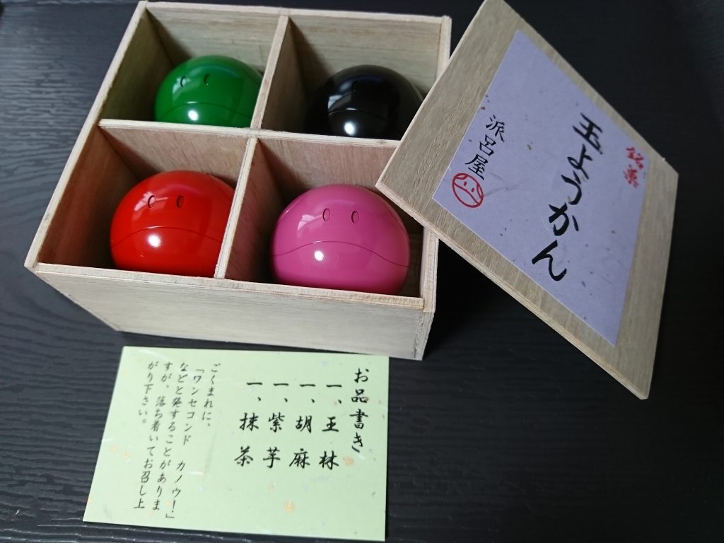 派呂屋の玉ようかん–5枚目/制作者：滝 由佳理