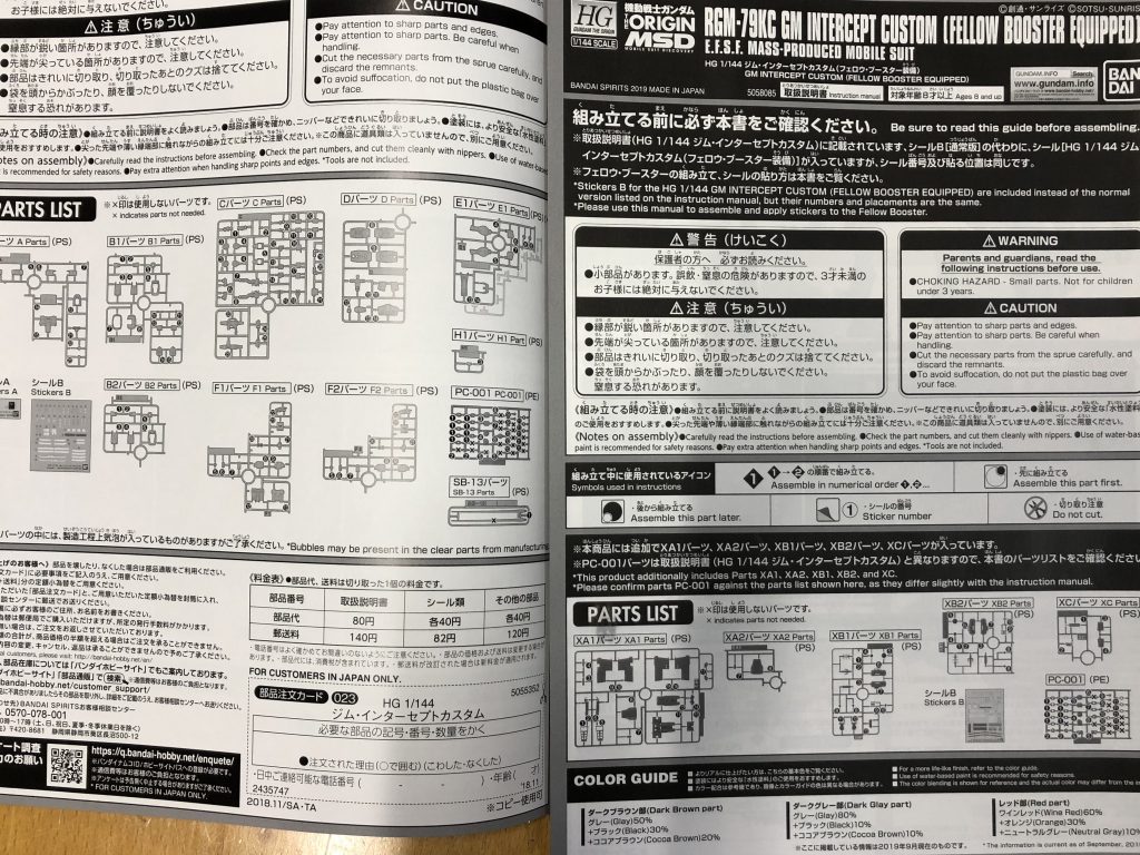 HG 1/144 ジム・インターセプトカスタム(フォロゥ・ブースター)–3枚目/制作者：いま