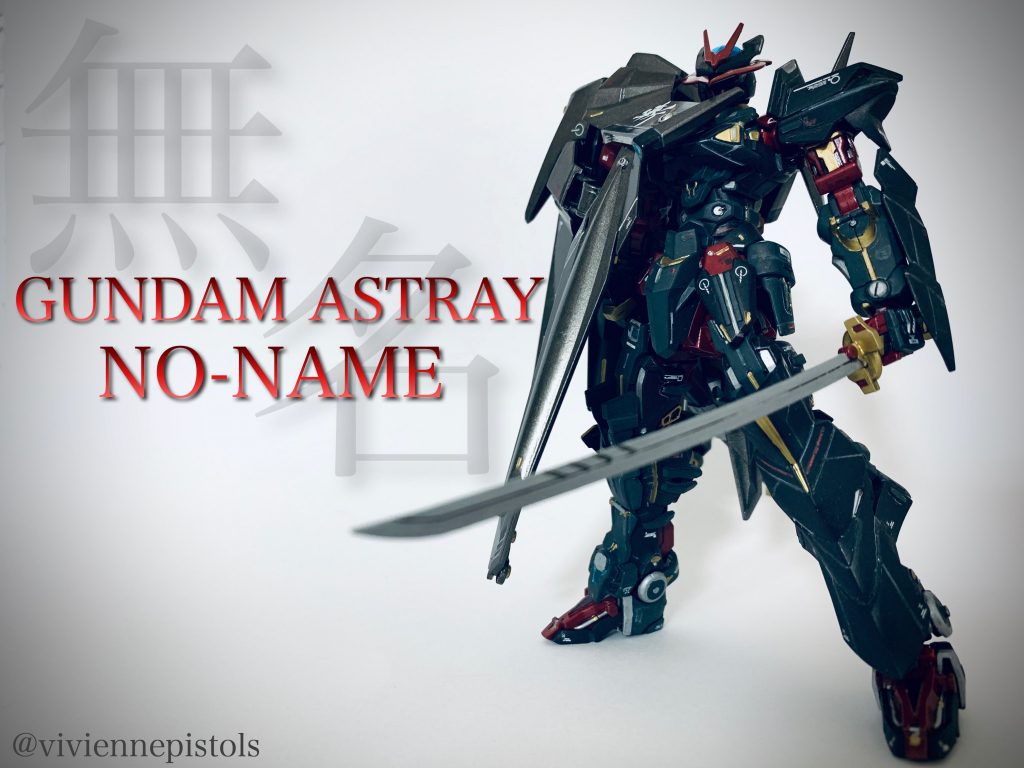 ガンダムアストレイ　ノーネイム–2枚目/制作者：ヴィヴィアンピストルズ