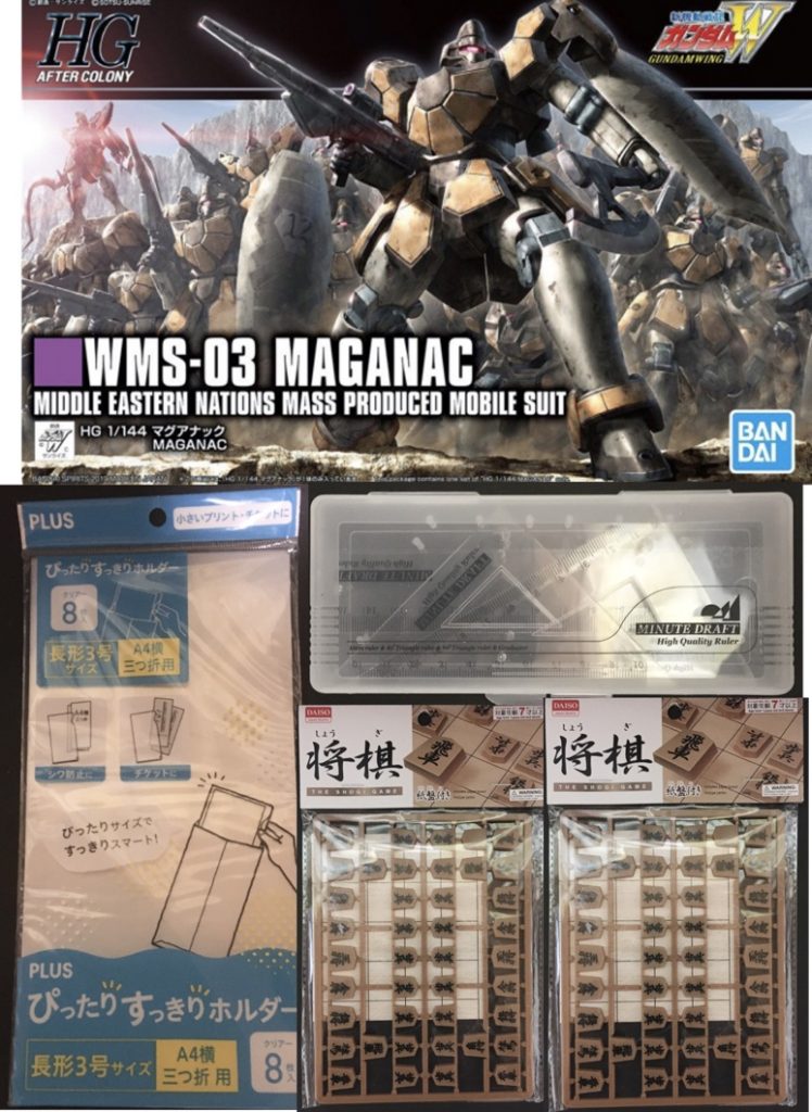 使用したアイテムは以下の通り
HGマグアナック       1200円
100均 将棋×2                     200円
100均 すっきりホルダー 100円
100均    定規セット    100円
計1600円(税抜)
となります