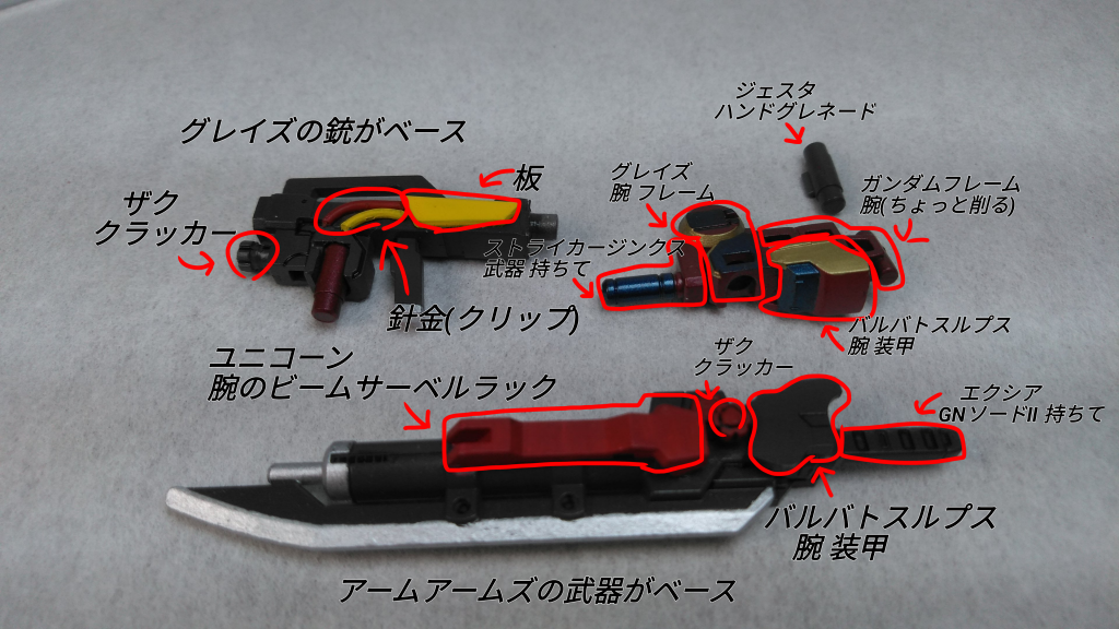 トランジェントをベースにパーツを貼り付けました