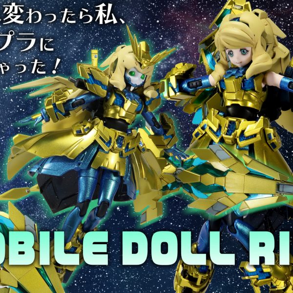 モビルドールリタ